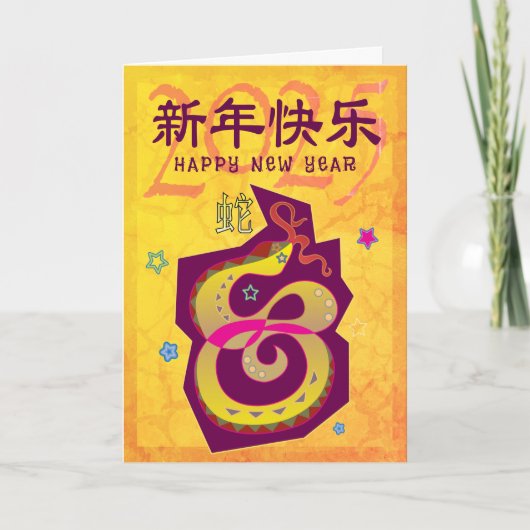 2025年中国のスネーク旧正月はっきりした黄クール シーズンカード (正面)