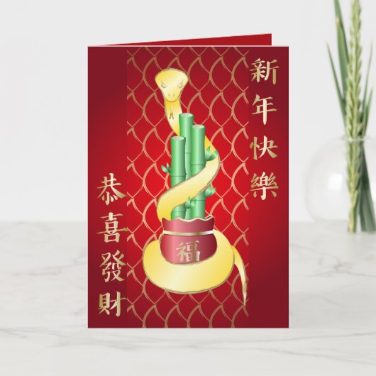 2025年中国の初のラッキー竹 カード (正面)