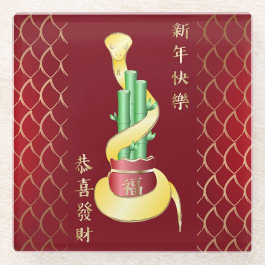 2025年中国の初のラッキー竹 ガラスコースター (正面)