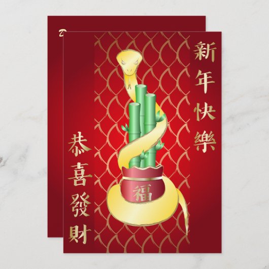 2025年中国の初のラッキー竹 シーズンカード (正面/裏面)