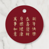 2025年中国の初のラッキー竹 フェイバータグ (裏面)