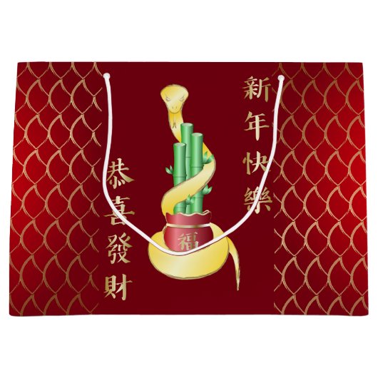 2025年中国の初のラッキー竹 ラージペーパーバッグ (正面)