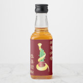 2025年中国の初のラッキー竹 リキュールボトルラベル (正面)