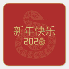 2025年中国の初の金ゴールドヘビ スクエアシール