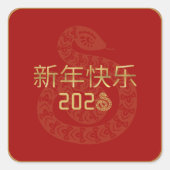 2025年中国の初の金ゴールドヘビ スクエアシール (正面)