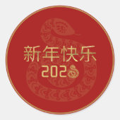 2025年中国の初の金ゴールドヘビ ラウンドシール (正面)