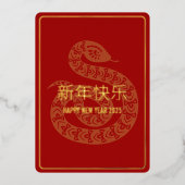 2025年中国の初の金ゴールドヘビ 箔シーズンカード (正面)