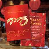 2025年中国の旧正月お祝いパーティー 招待状