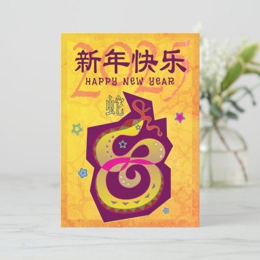 2025年中国の旧正月スネークイエローはっきりしたクール シーズンカード (スタンド正面)