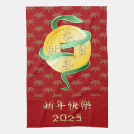 2025年巳年 金貨 中国の旧正月 キッチンタオル