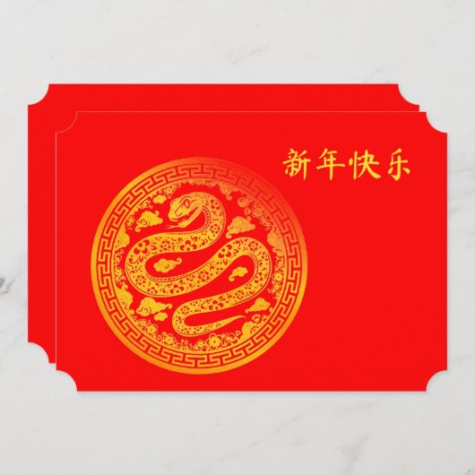 2025年旧中国の暦金ゴールドSNAKE 中国传统新年 Red 招待状 (正面/裏面)