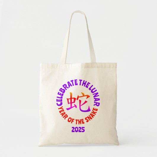 2025年旧正月中国のの年 トートバッグ (正面)