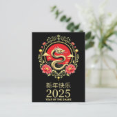 2025年旧正月中国のの年 ポストカード (スタンド正面)