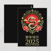 2025年旧正月中国のの年 ポストカード (正面/裏面)