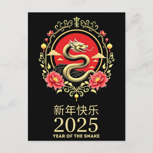 2025年旧正月中国のの年 ポストカード (正面)