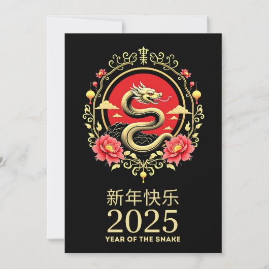 2025年旧正月中国のの年 招待状 (正面)
