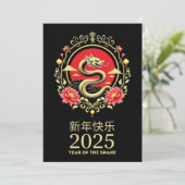 2025年旧正月中国のの年 招待状 (スタンド正面)