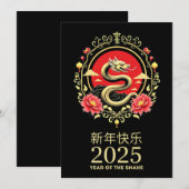 2025年旧正月中国のの年 招待状 (正面/裏面)