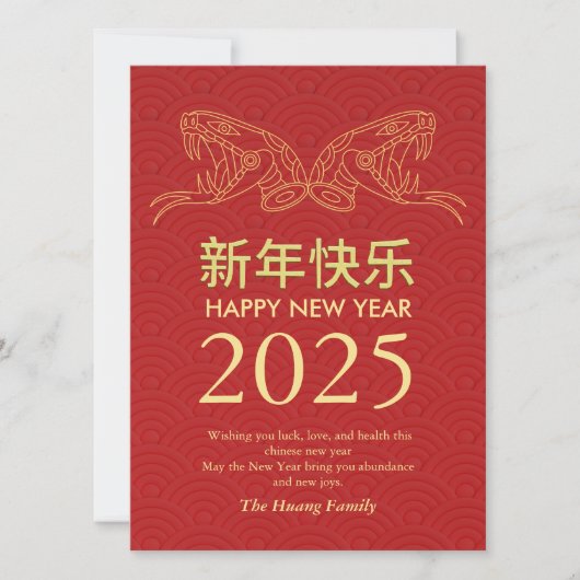 2025年旧正月(巳年) シーズンカード (正面)