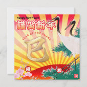 2025年蛇の新年 カード (正面)