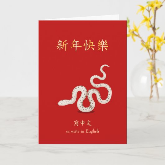 2025〔占星術の〕十二宮図中国のスネーク新パーソナライズされた年 カード (黄色い花)