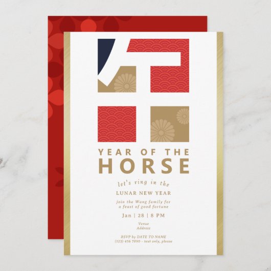 2026中国の年旧正月の馬のモダン年 招待状 (正面/裏面)