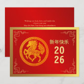 2026中国の年旧正月 シーズンカード (正面/裏面)
