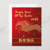 2026中国の年旧正月 シーズンポストカード (正面/裏面)