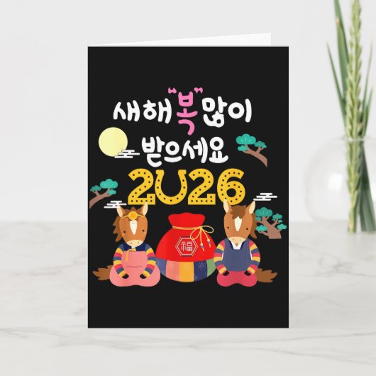 2026年ソルラル韓国新年飾り馬ルナ カード (正面)