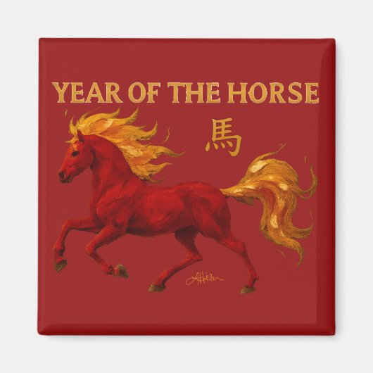 2026年丙午(ひのえうま)新年 マグネット (正面)