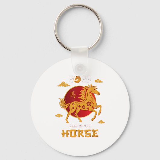 2026年中国の初の競馬 キーホルダー (正面)