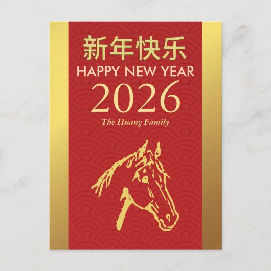 2026年中国の初め、馬の年 シーズンポストカード (正面)