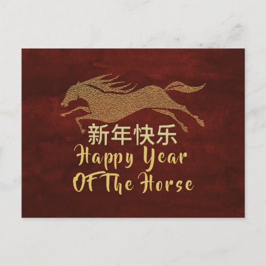 2026年中国の初め、馬の年 シーズンポストカード (正面)