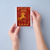 2026年中国の新年 チラシ (手)