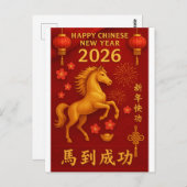 2026年中国の新年 ポストカード (正面/裏面)