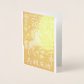 2026年中国の新年 箔カード (正面)