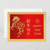 2026年中国の月 シーズンポストカード (正面/裏面)