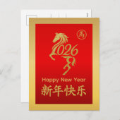 2026年中国の月 シーズンポストカード (正面/裏面)