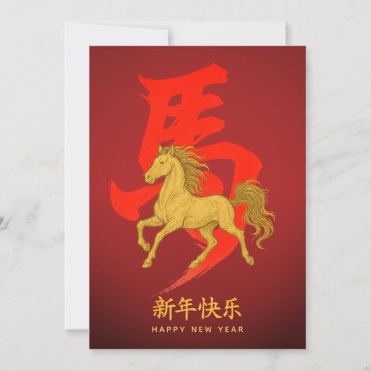 2026年干支午馬(庚午) - 旧正月 シーズンカード (正面)
