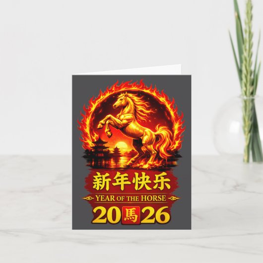 2026年旧正月お馬さんの炎デザイン カード (正面)