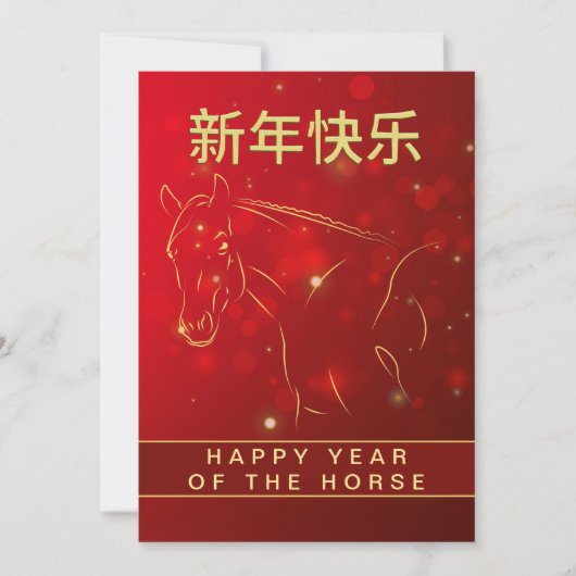 2026年旧正月、午年 シーズンカード (正面)