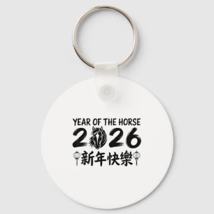 2026年旧正月・干支「馬」 キーホルダー