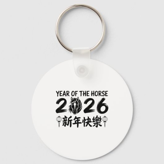 2026年旧正月・干支「馬」 キーホルダー (正面)