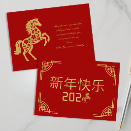 2026年旧正月 金の馬 カード