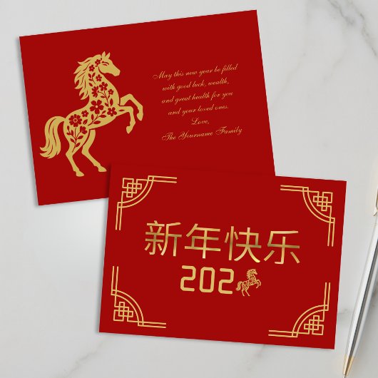 2026年旧正月 金の馬 カード