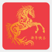 2026年旧正月 金の馬 中国の伝統的なお正月 赤 スクエアシール (正面)