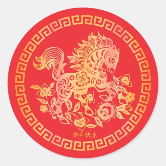 2026年旧正月 金の馬 中国の伝統的なお正月 赤 ラウンドシール (正面)
