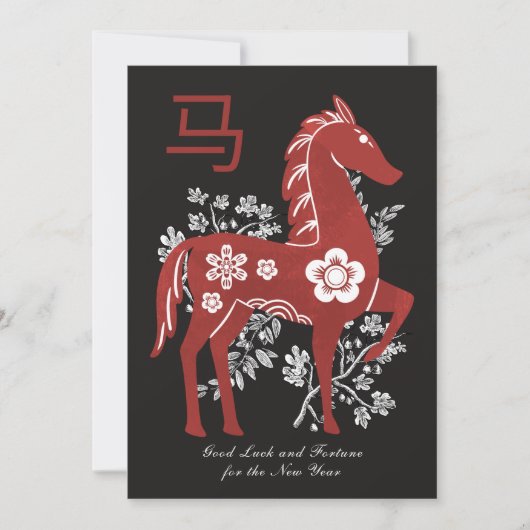 2026年明中国の月馬ホリデーカード シーズンカード (正面)