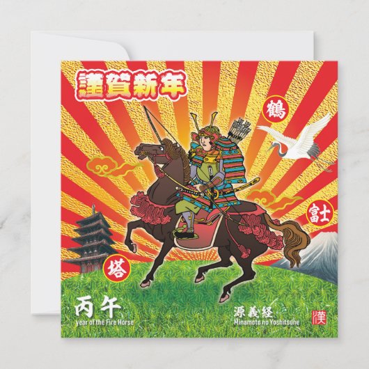 2026年武士お正月ご挨拶 カード (正面)