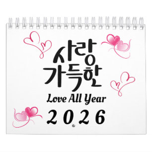 2026年韓国家庭カレンダー「通年愛」 カレンダー